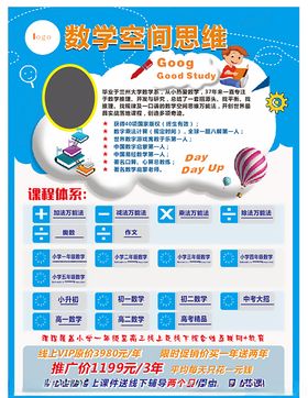 数学辅导班宣传页