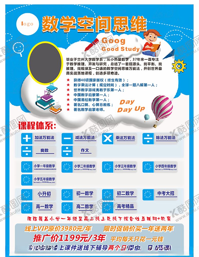 编号：76053005091633199005【酷图网】源文件下载-数学辅导班宣传页
