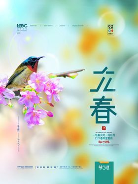 立春海报节气广告分朋友圈高端
