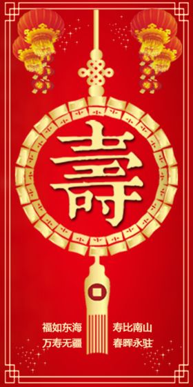 贺寿海报