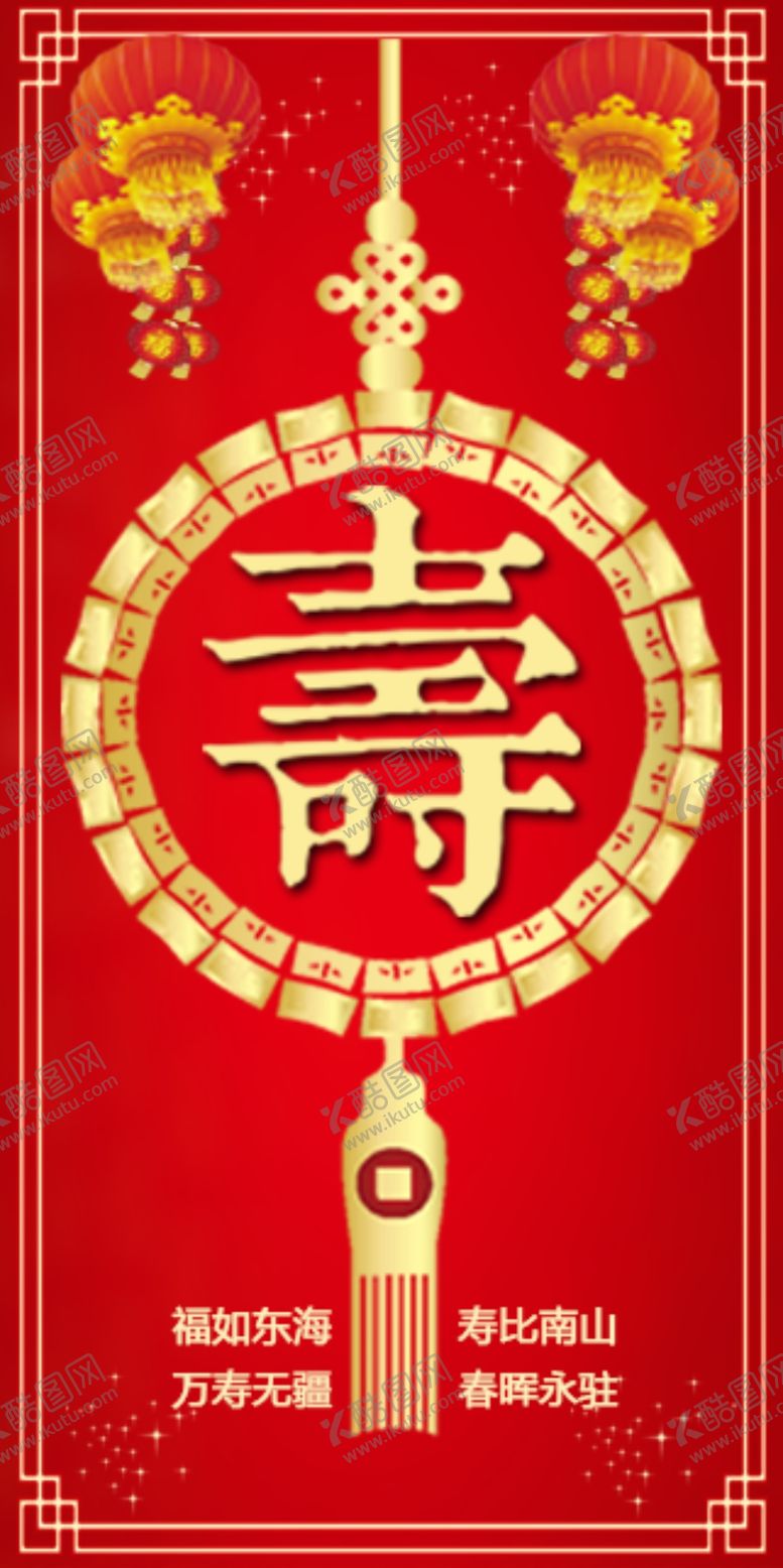 编号：11303007140741411710【酷图网】源文件下载-贺寿