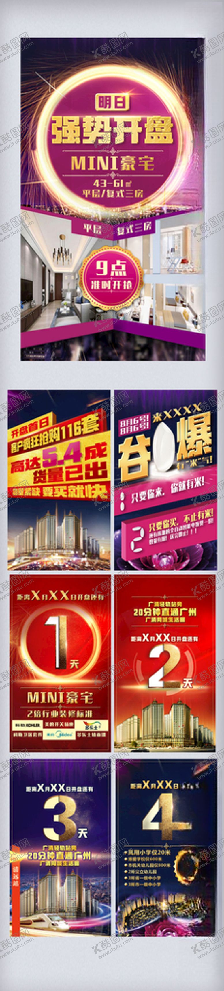 编号：83086212020339554253【酷图网】源文件下载-地产H5
