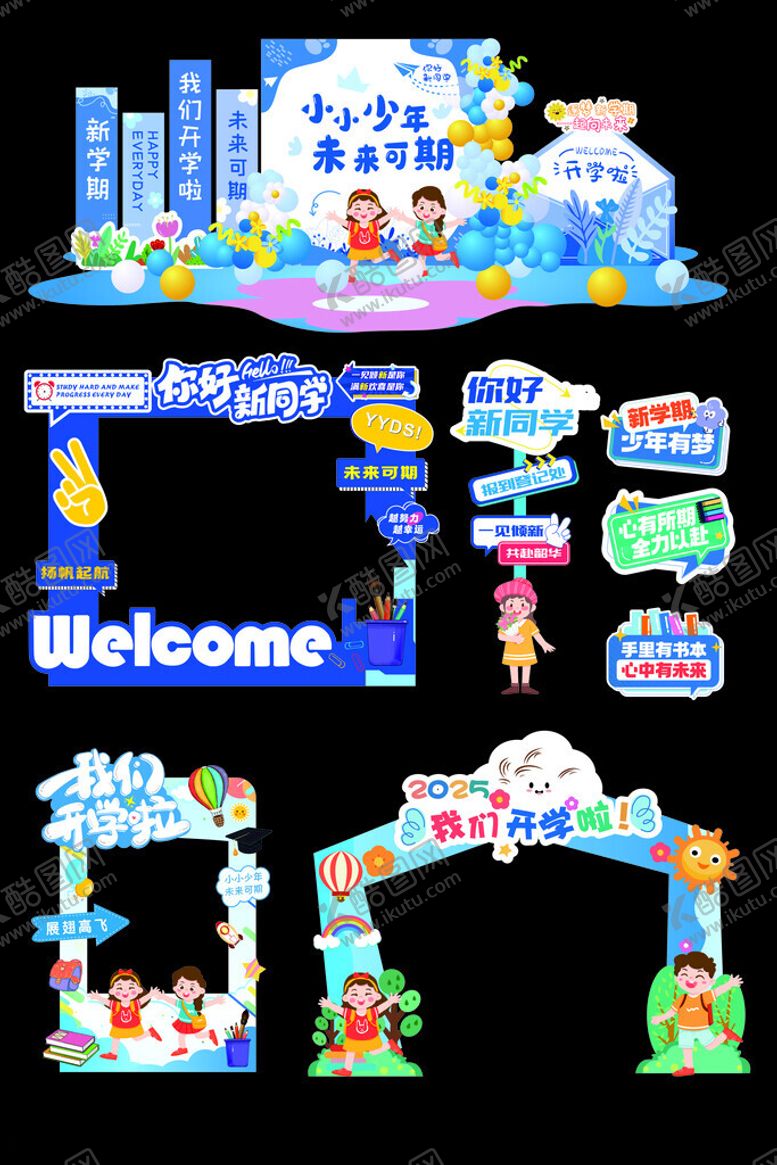 编号：22550309220621069038【酷图网】源文件下载-开学典礼开学季背景美陈