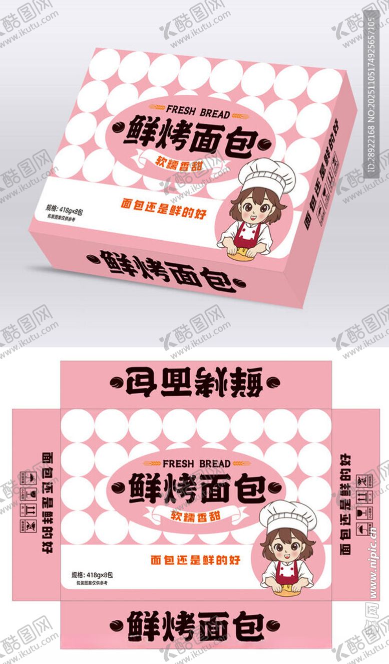 编号：89359611200234178374【酷图网】源文件下载-现烤面包包装盒
