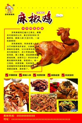 麻椒鸡海报麻椒鸡宣传单