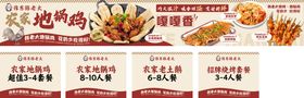 地锅鸡五连图 餐饮 家常菜 烧烤 
