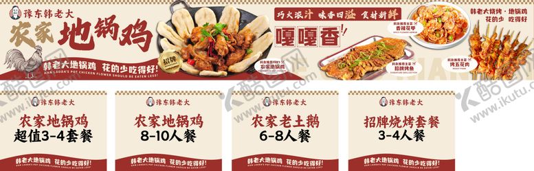 编号：28176410172306512318【酷图网】源文件下载-地锅鸡五连图 餐饮 家常菜 烧烤 