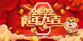 2022虎年春节新年虎年大吉