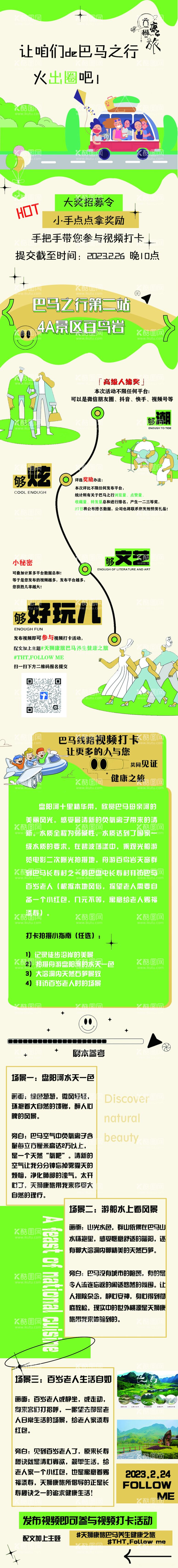 编号：21556512061904359921【酷图网】源文件下载-旅游详情页