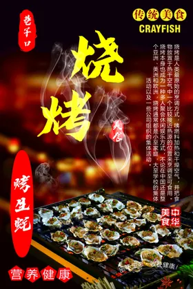 烤生蚝饭店烧