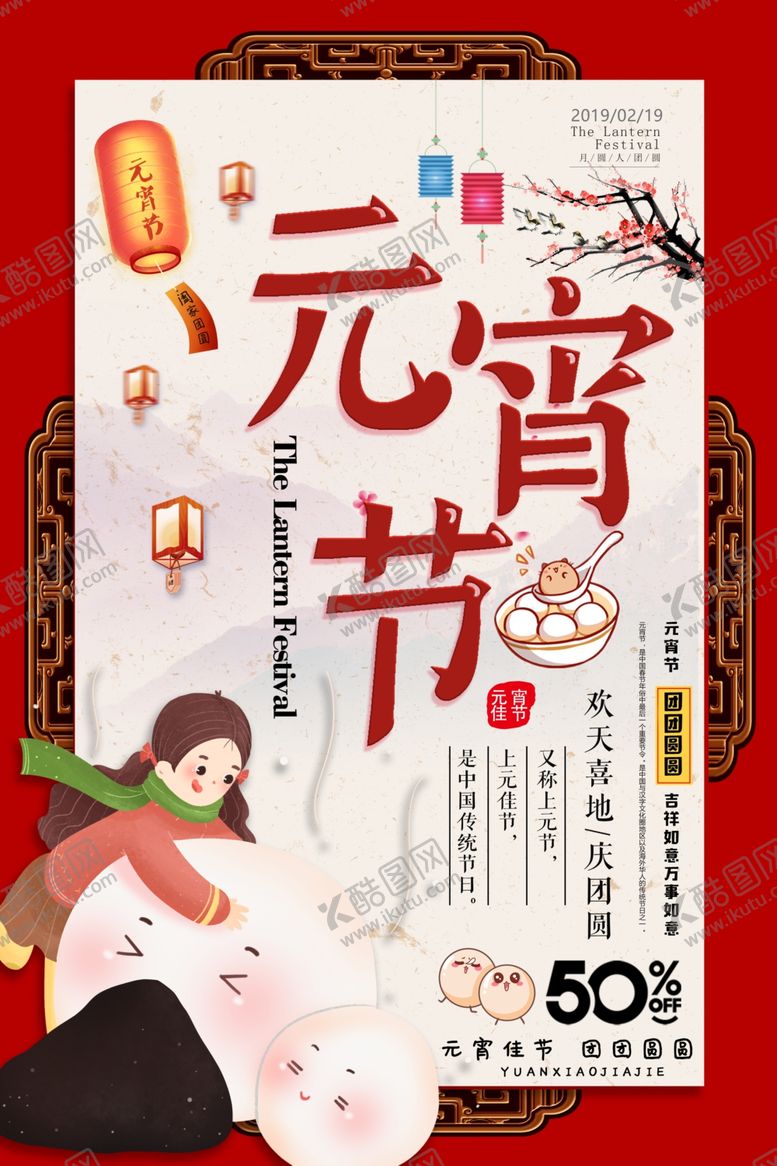 编号：75617109242056092356【酷图网】源文件下载-元宵