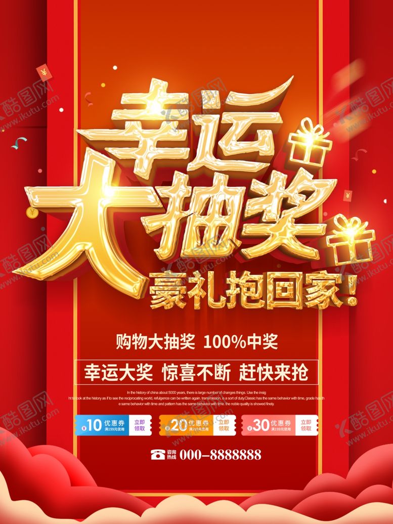 编号：98653007081420426486【酷图网】源文件下载-幸福大抽奖