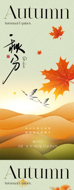 地产秋分海报二十四节气树叶房