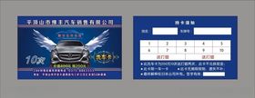 汽车会所洗车卡