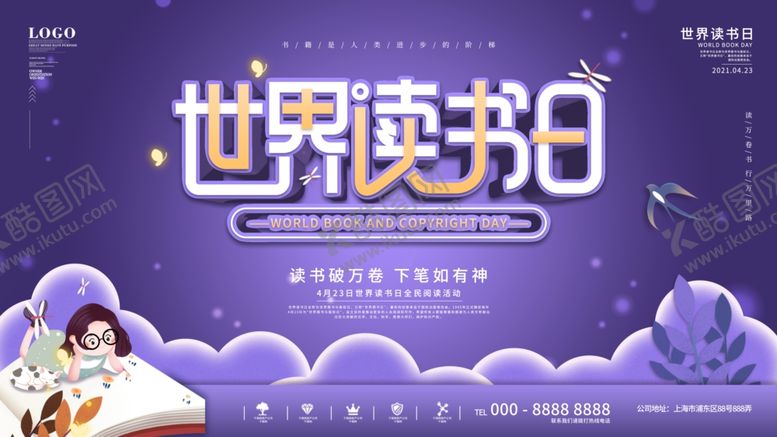 编号：35072710290133575953【酷图网】源文件下载-世界读书日宣传展板