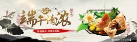 端午节电商首页海报