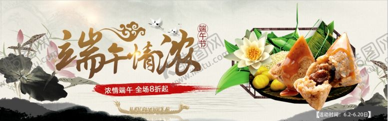 编号：55928510221019225793【酷图网】源文件下载-端午节电商首页海报