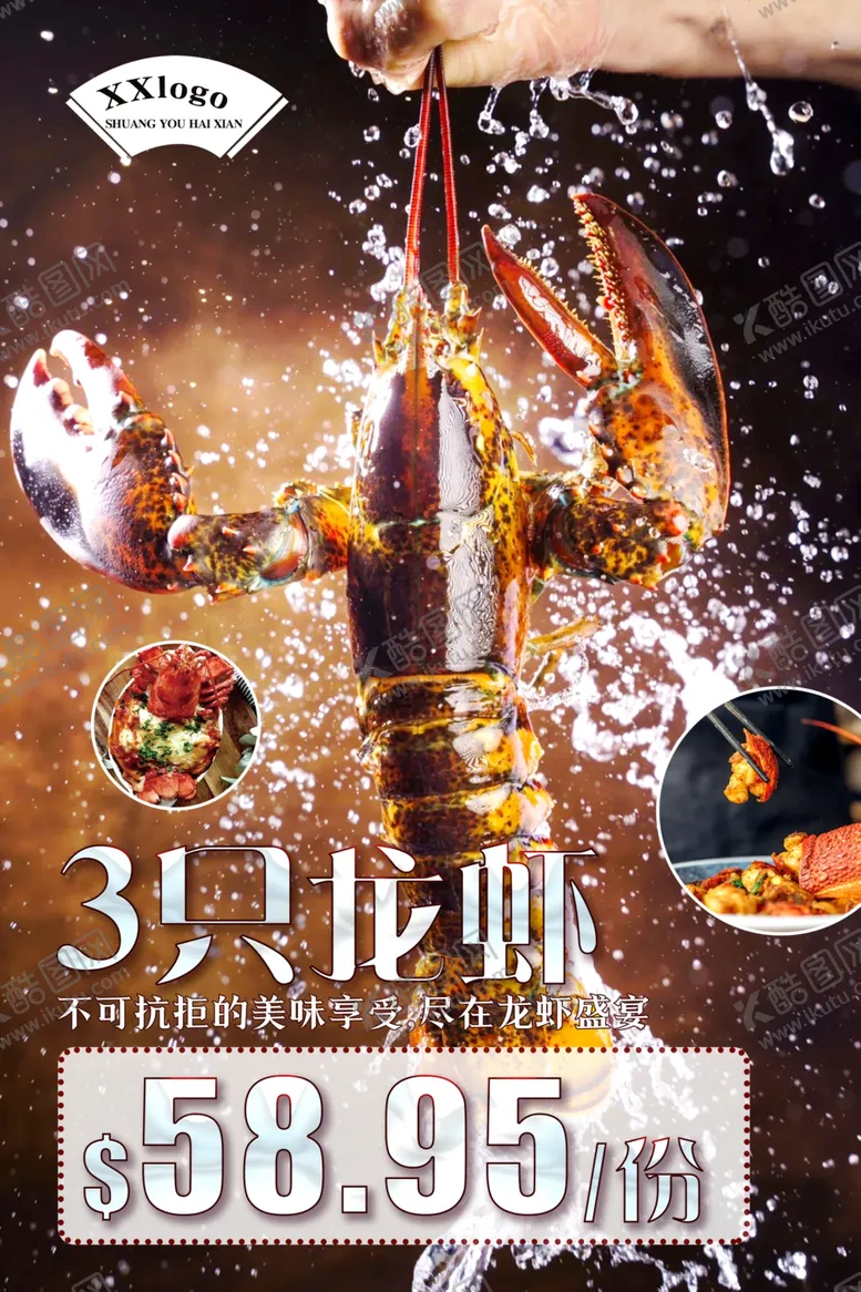 编号：12575402221741237251【酷图网】源文件下载-龙虾