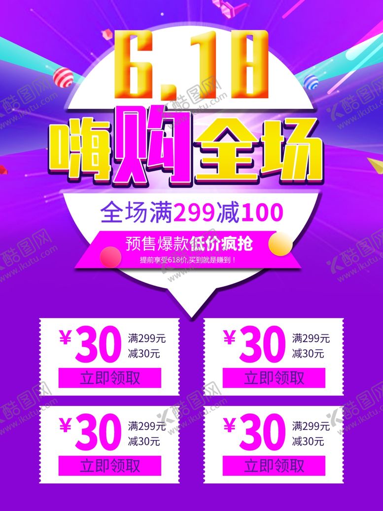 编号：23291209192013233213【酷图网】源文件下载-618全场低价