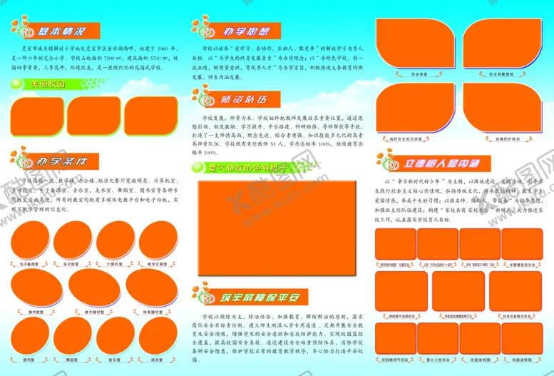 编号：44828705010749143596【酷图网】源文件下载-小学三折页