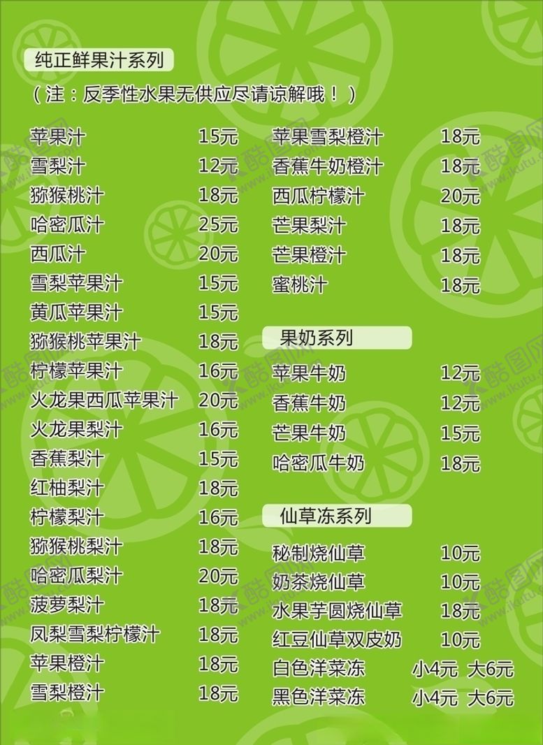 编号：97441410092206399613【酷图网】源文件下载-饮品单