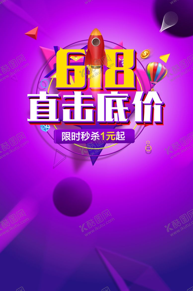 编号：36043110230145311688【酷图网】源文件下载-京东618