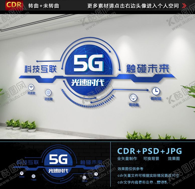 编号：29402509281735427828【酷图网】源文件下载-5G文化墙