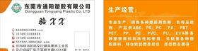 塑胶原料名片