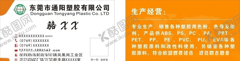 编号：92519307081122373345【酷图网】源文件下载-塑胶原料名片