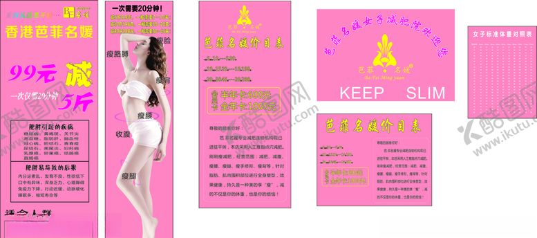 编号：25715810150540143536【酷图网】源文件下载-减肥美容海报展架
