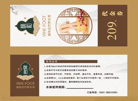 代金卷活动券养生馆足疗抵用券