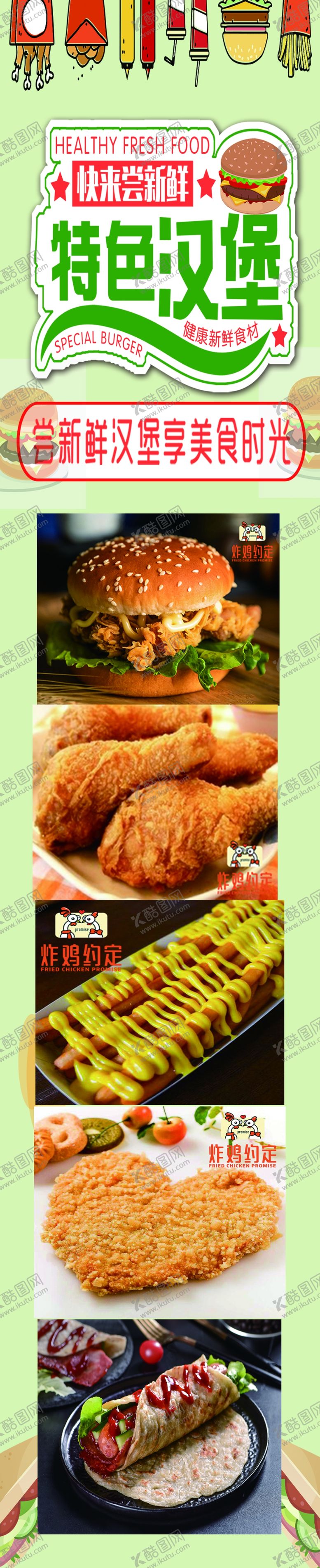 编号：17087110310540417555【酷图网】源文件下载-汉堡炸鸡