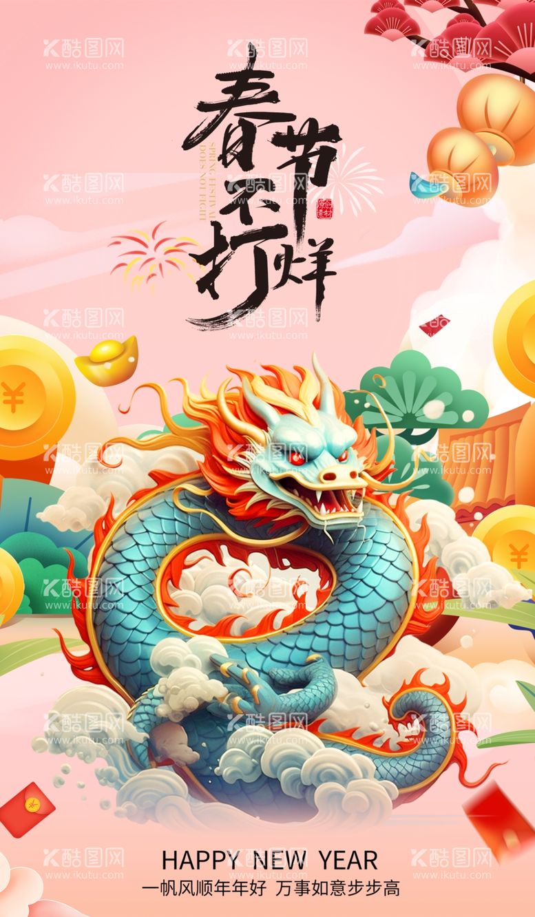 编号：91804912221525438260【酷图网】源文件下载-创意中国风龙年新年宣传海报