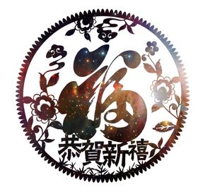 福字