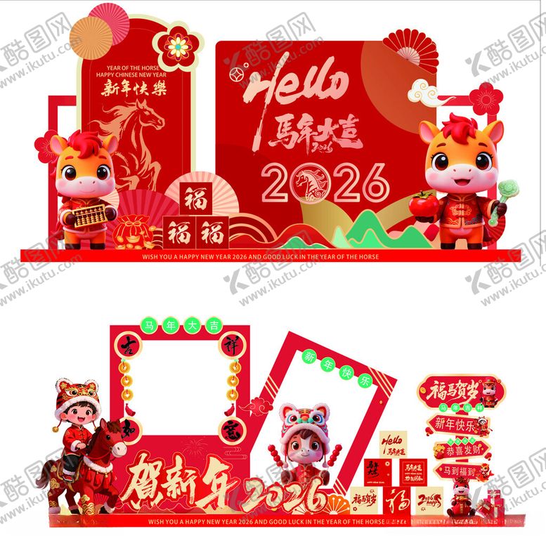 编号：26109303311625469020【酷图网】源文件下载-马年美陈