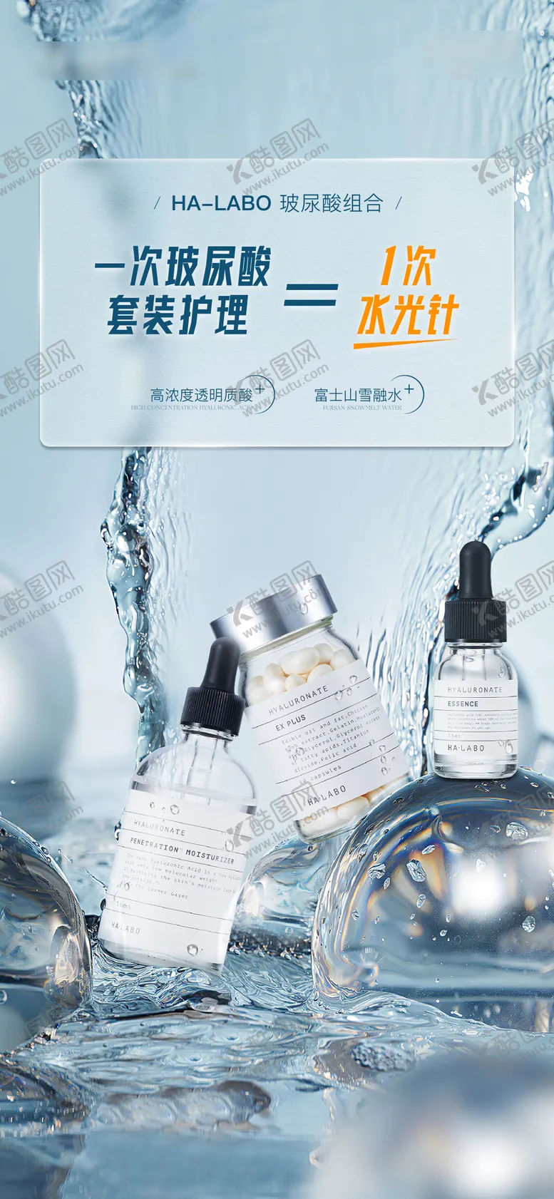 编号：96566011202221294790【酷图网】源文件下载-医美产品海报 