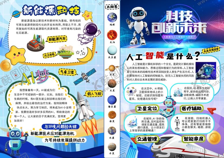 编号：27107705241105461985【酷图网】源文件下载-数字板报
