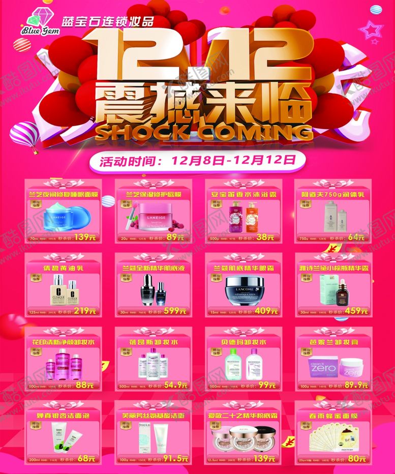 编号：67921610040317162175【酷图网】源文件下载-双十二