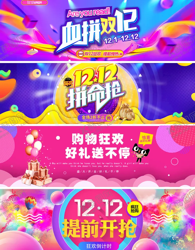编号：40863909180005233495【酷图网】源文件下载-双12banner