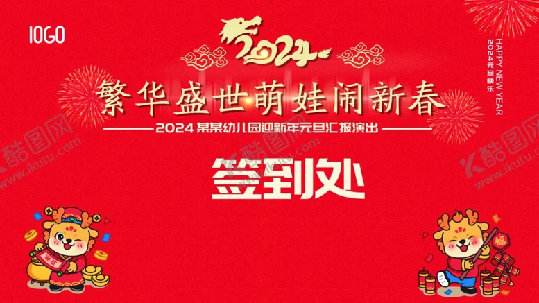 编号：59669402281850263221【酷图网】源文件下载-新春新年