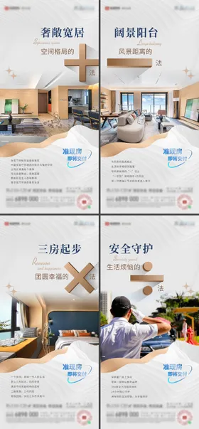 房地产户型物业价值微单海报