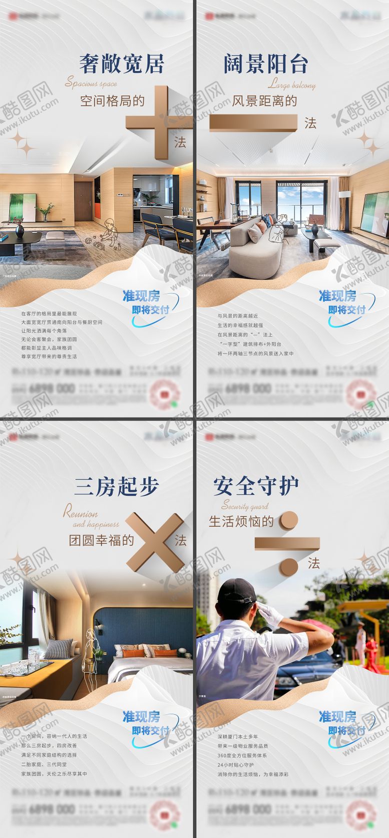 编号：46374512051853446763【酷图网】源文件下载-房地产户型物业价值微单海报