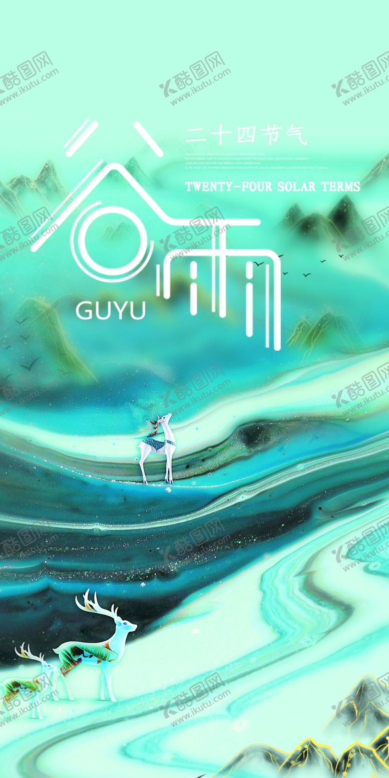 编号：31170310081715268319【酷图网】源文件下载-谷雨