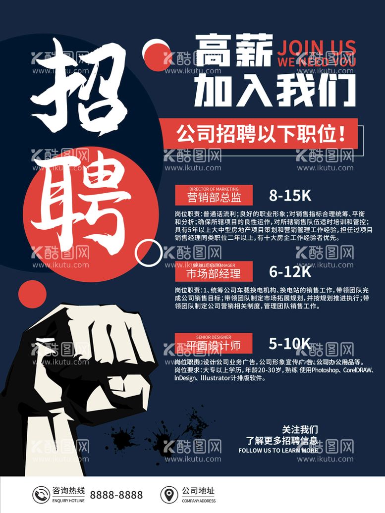 编号：46952011221009209172【酷图网】源文件下载-高薪加入我们