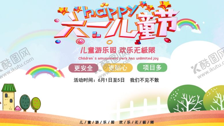 编号：32158607021514213315【酷图网】源文件下载-六一素材