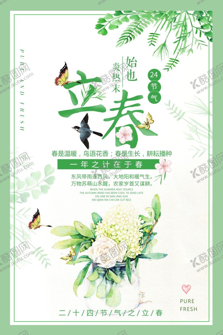 编号：34529809260713575723【酷图网】源文件下载-淡雅立春清新海报