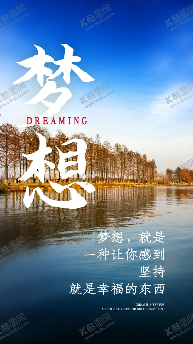 编号：12701704300557209351【酷图网】源文件下载-梦想青春励志摄影图海报