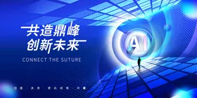 共逐智能创新未来科技