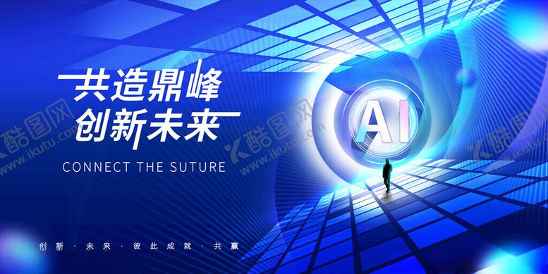 编号：54868611172051174649【酷图网】源文件下载-共逐智能创新未来科技