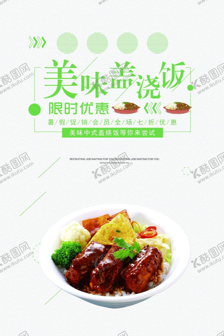 编号：68410910282212142115【酷图网】源文件下载-盖浇饭